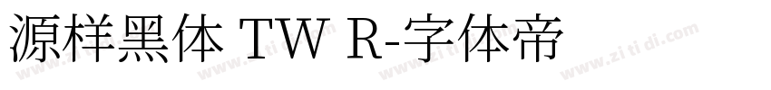 源样黑体 TW R字体转换